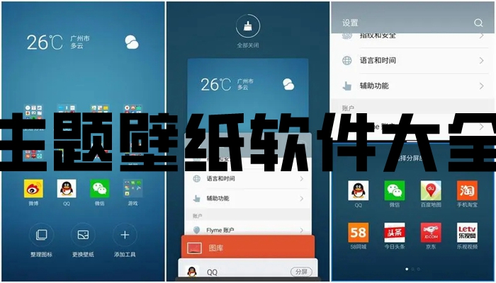 主题壁纸软件大全