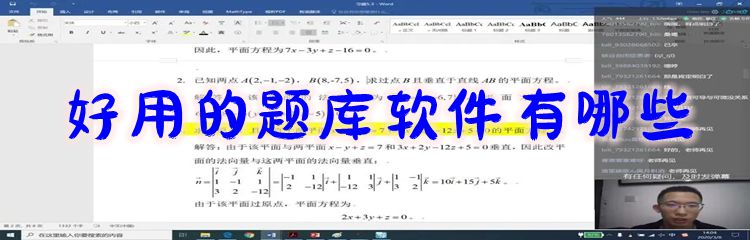 好用的题库软件有哪些