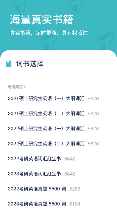 炭炭背单词v3.0.2