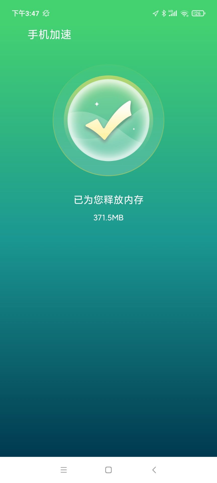 极快清理