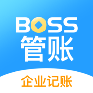 BOSS管账