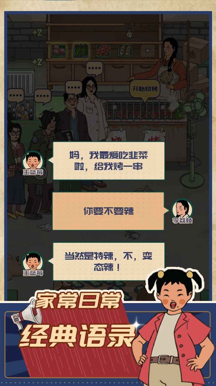 王蓝莓的烧烤摊无限金币