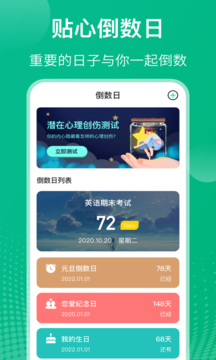 校园课程表APP