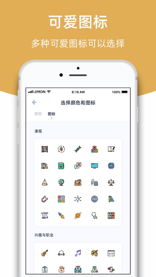 柠檬课程表APP