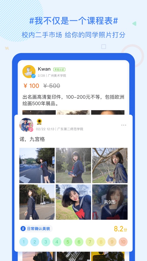 超级课程表APP