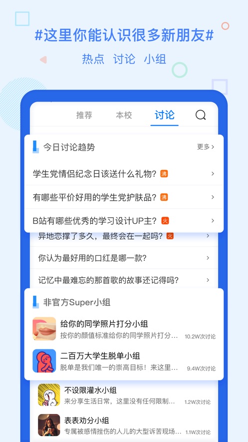 超级课程表APP