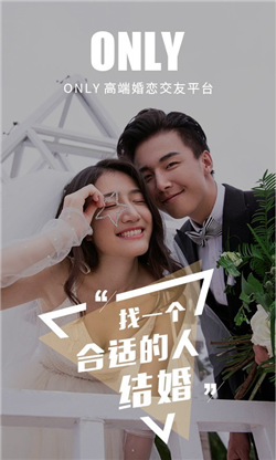 only婚恋相亲最新版