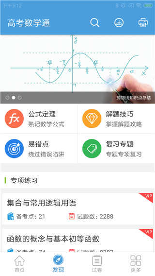 高考数学通app