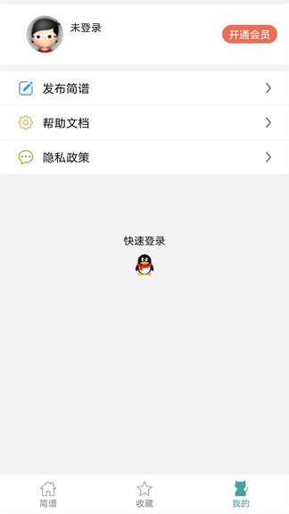 简谱下载app