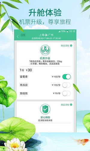 春秋航空最新版APP安卓版V6.9.11