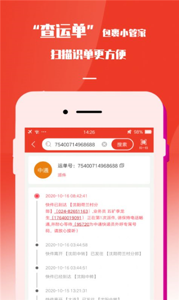 速寄发快递查询app