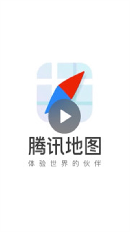 腾讯地图app