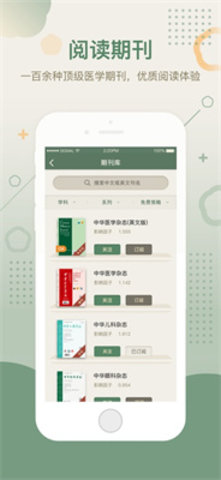 中华医学期刊app