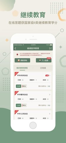 中华医学期刊app