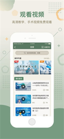 中华医学期刊app