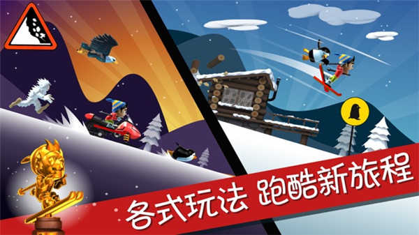 滑雪大冒险体验服v2.3.8.20