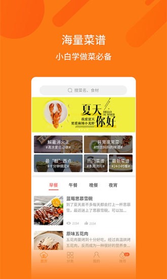 易捷食谱app