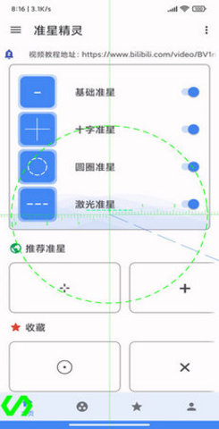 准星精灵和平精英v3.6