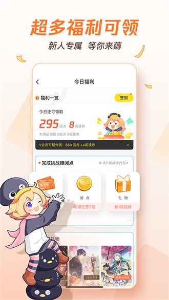 腾讯动漫app