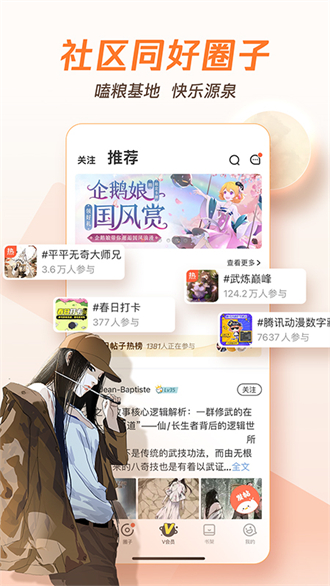 腾讯动漫app