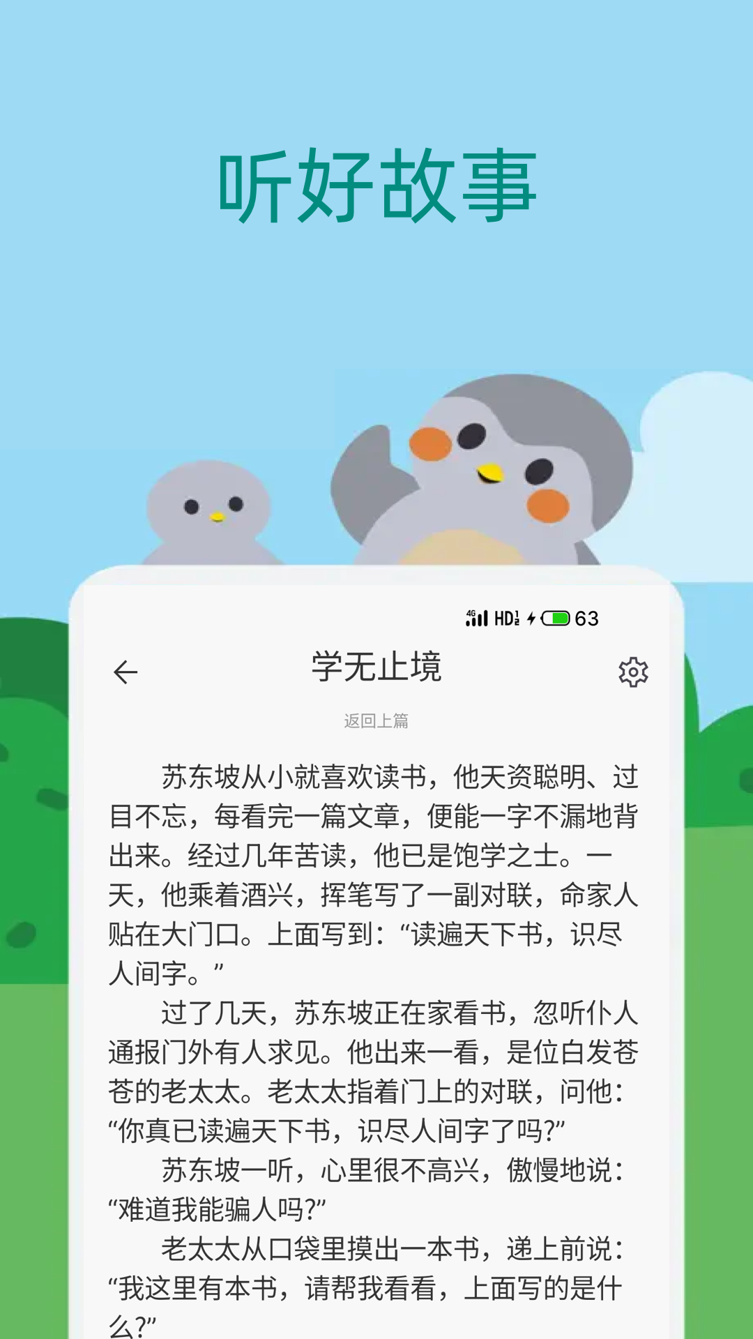 宝宝儿歌故事大全app