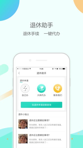 大纬养老app