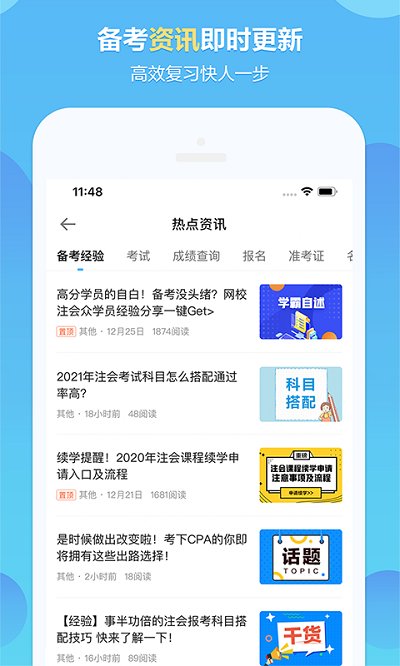 中华会计网校app下载官方版v8.5.1