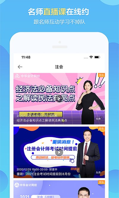 中华会计网校app下载官方版v8.5.1