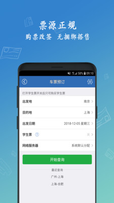 买火车票官方12306app下载最新版 v8.9.17