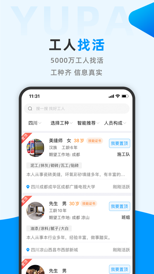 鱼泡网app找活招工软件最新版 v3.6.4