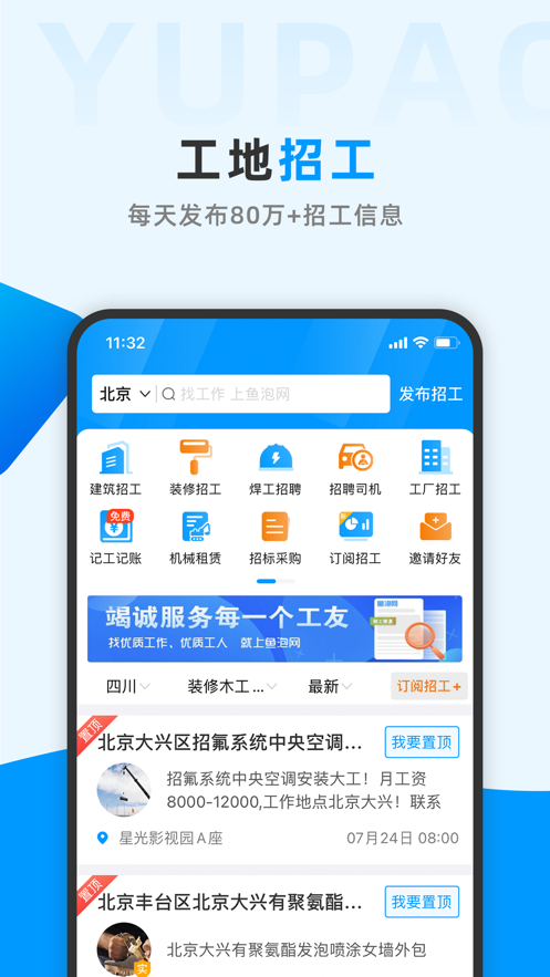 鱼泡网app找活招工软件最新版 v3.6.4