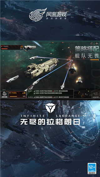 无尽的拉格朗日手机版v1.2.264459