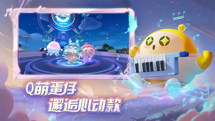 蛋仔派对网易版v1.0.58