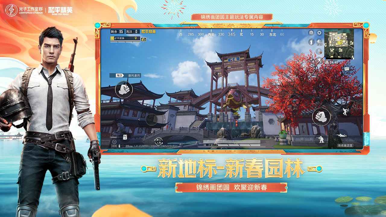 和平精英国际v1.21.18