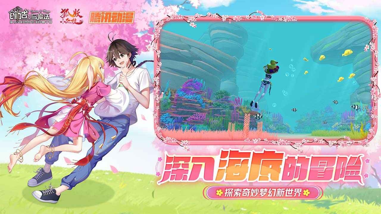 创造与魔法qq版