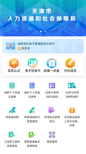 天津人力社保2023