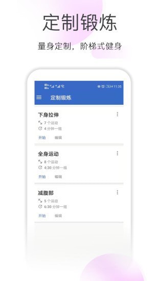 减肥拉伸锻炼app