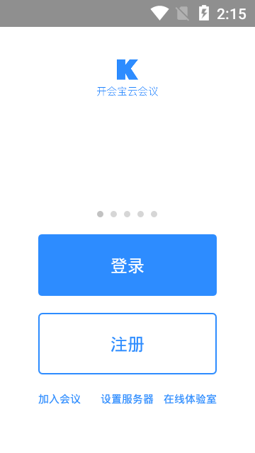 开会宝云会议