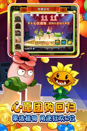 植物大战僵尸2创意庭院