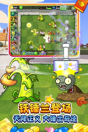 植物大战僵尸2创意庭院