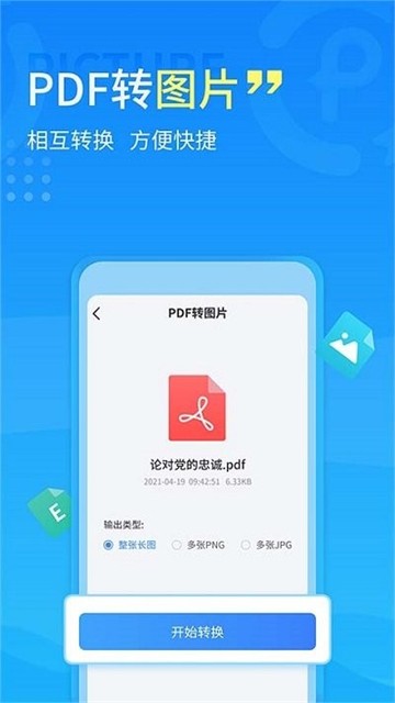 易捷PDF转换器