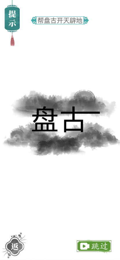 汉字找茬王解救大嫂