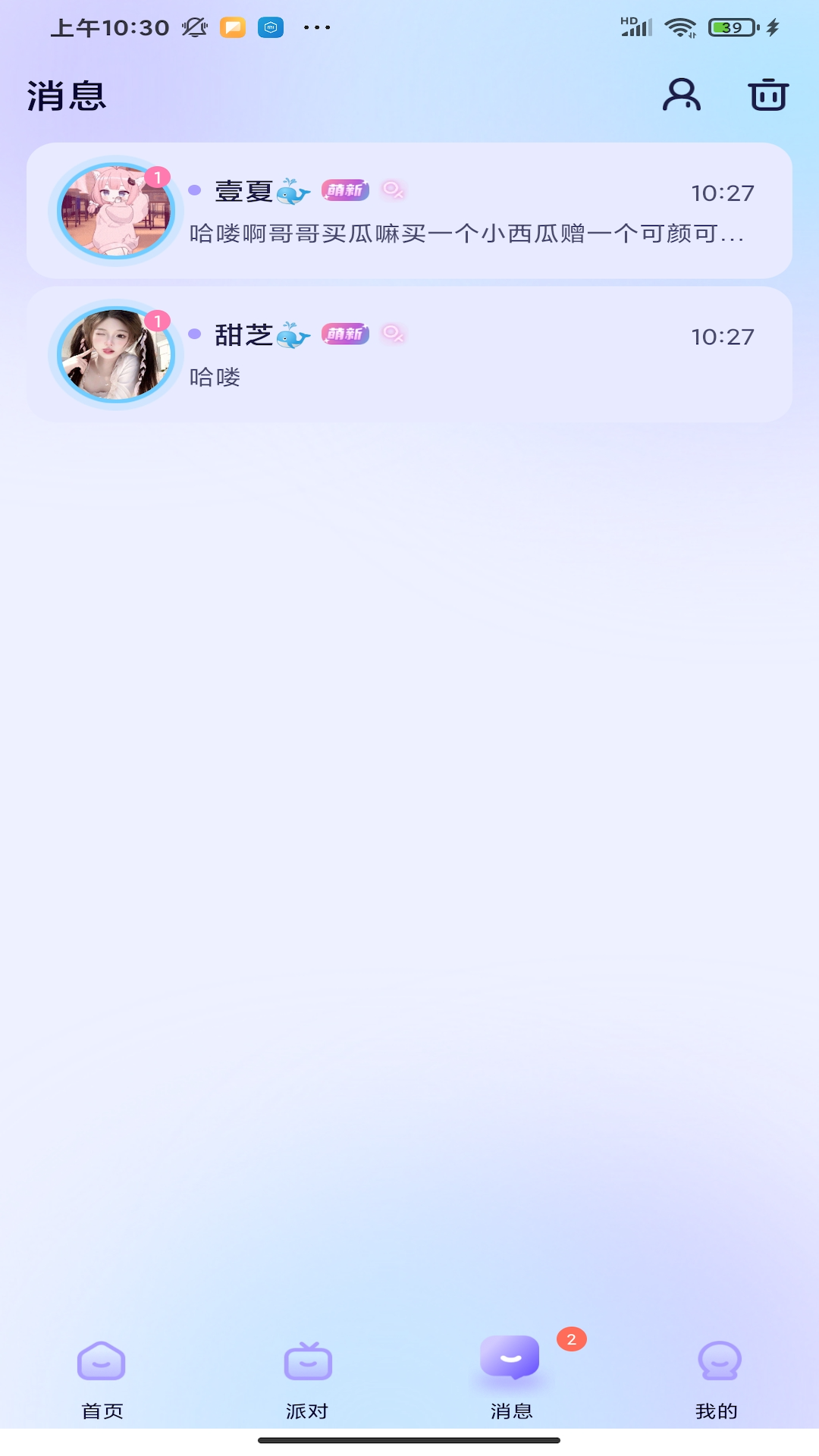 彩椒派对