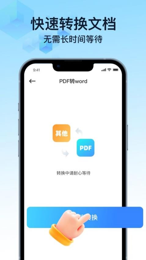 PDF万能转换宝