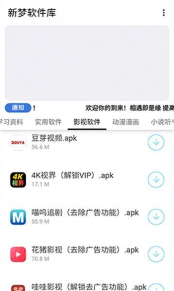 新梦软件库app