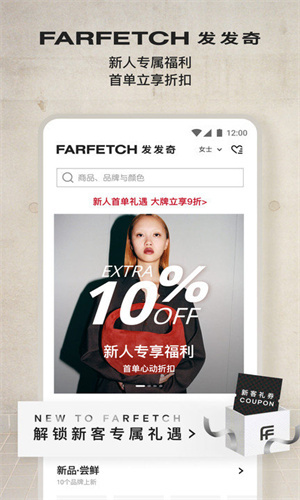 farfetch购物平台