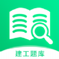 建造师题库宝典