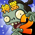 pvz2国际版10.0.2