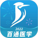 百通医学app