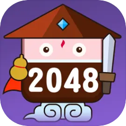 2048無(wú)雙